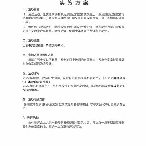 书香淡墨痕，悦读润人生——遂川思源实验中学假期教师读书沙龙活动