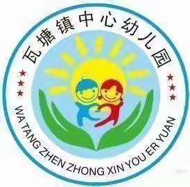 “清正入童心，廉洁过六一”瓦塘镇中心幼儿园庆六一活动