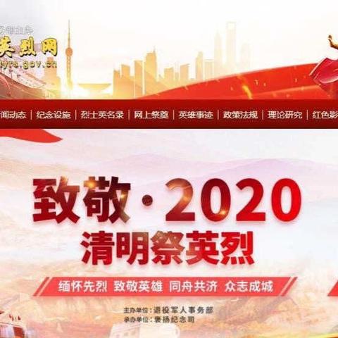 清明追思 感恩前行———南阳市第三十二小学一六班清明手抄报活动