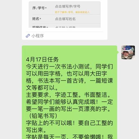 小小书法家———南阳市第三十二小学一六班停课不停学活动进行中