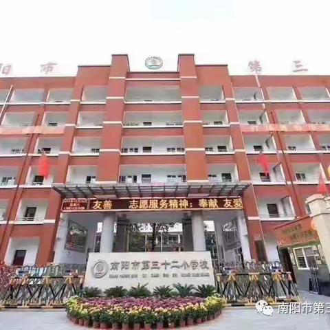 研究课堂  关注学生  提高课效———南阳市第三十二小学校中语组研讨课活动