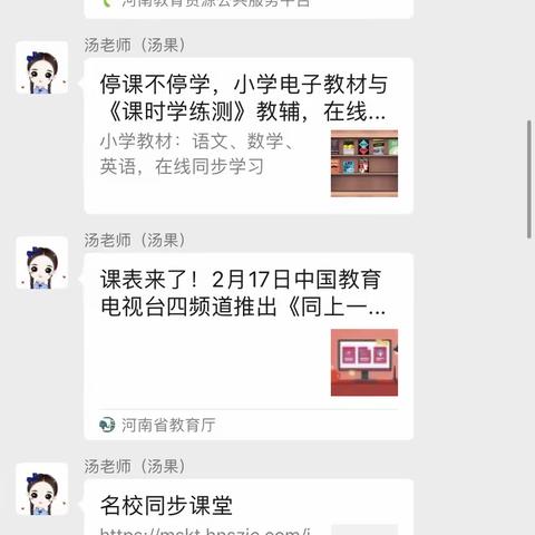 特殊假期，别样风采──南阳市第三十二小学一六班开展“停课不停学，成长不延期”活动