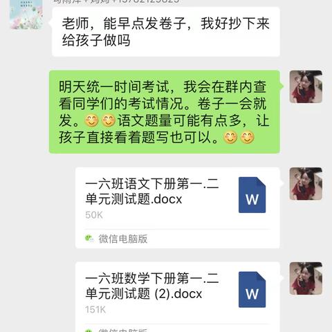 特殊的考试———南阳市第三十二小学一六班师生“停课不停学”进行时