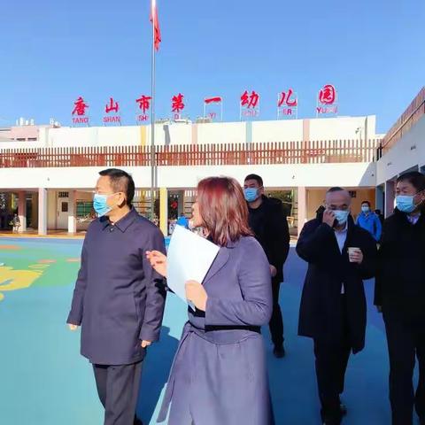 唐山一幼迎接国务院联防联控机制督导组全国疫情防控巡查