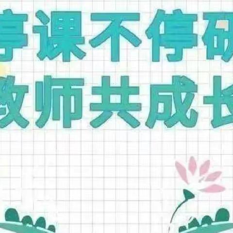 立冬不停歇，研修助成长——榆中县金崖镇苑川欣城幼儿园“冬”“修”纪实