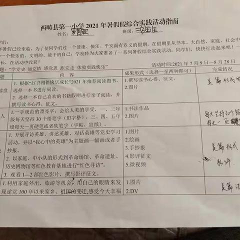 罗国宸2021年暑假综合实践作业