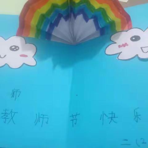 二年级(2)班，罗国宸教师节贺卡制作