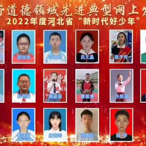 后北焦小学“新时代少年”宣传学习——鲜衣怒马少年时，不负韶华行且知