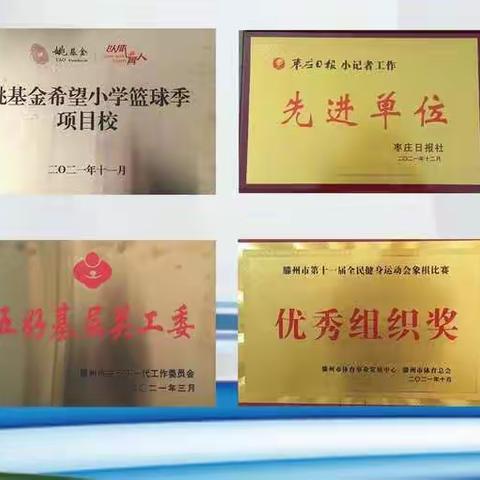 【踔厉奋发绘蓝图    乘风破浪开新局】——滕州市大坞镇中心小学2021年度工作总结