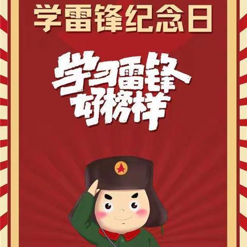 中一班学习雷锋日活动