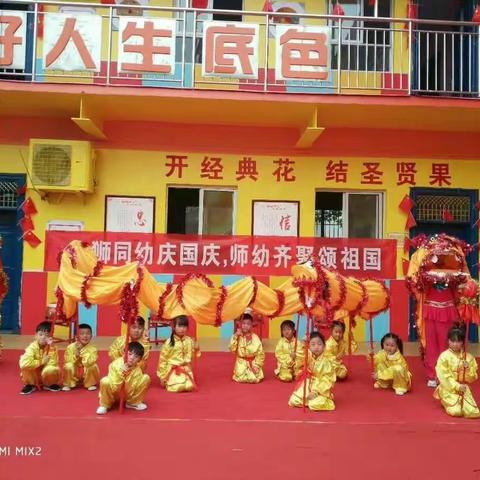 龙狮同幼庆国庆，师幼齐聚颂祖国