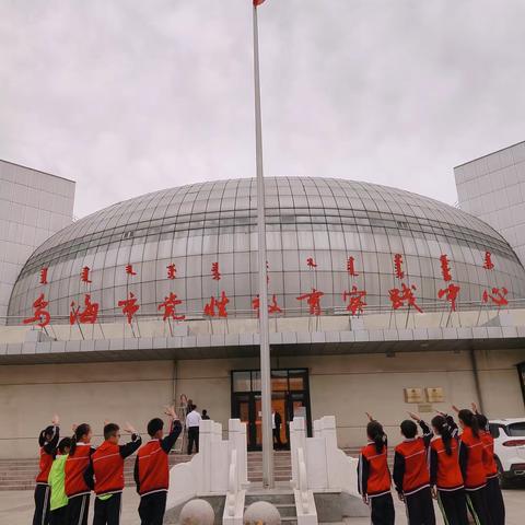 我与国旗合个影，向国旗敬礼！———海区五小五五中队庆国庆活动，祝祖国生日快乐
