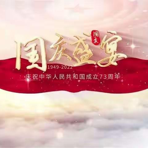 2022年秋隽旗幼儿园国庆主题活动锦绣中国🇨🇳 盛世华诞💕 心心相印 为国礼赞👍