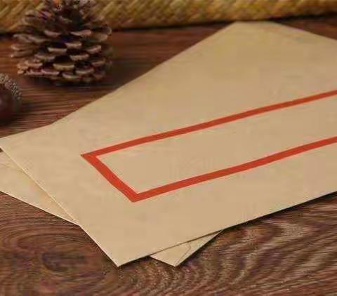 敬致T129-1组尊前者尺素