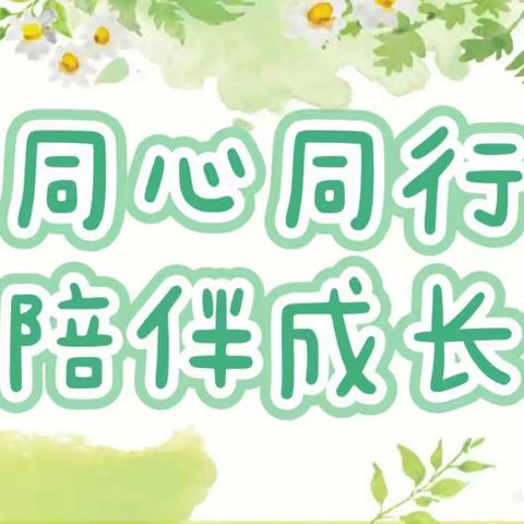 同心同行  陪伴成长——店子镇中心幼儿园大五班家长开放日活动记录