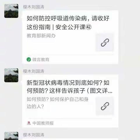 众志成城，共抗疫情——记桃园小学抗击新型冠状病毒行动中
