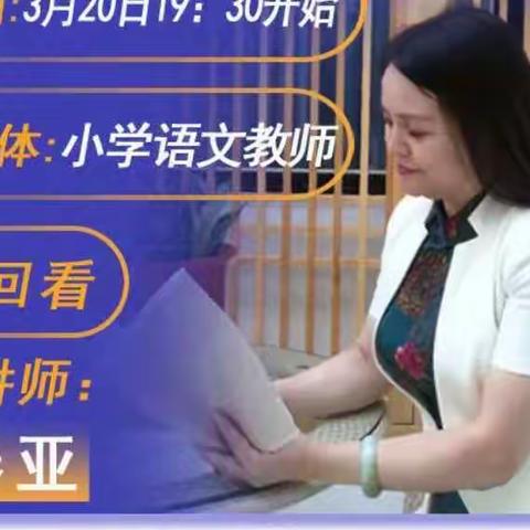见贤思齐，砥砺共行！——桃园小学观看名师直播教研活动