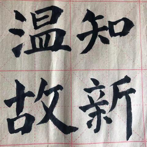 【许雅婷】苦练三笔字