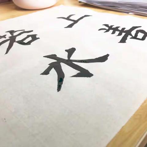许雅婷|上学期书法美篇