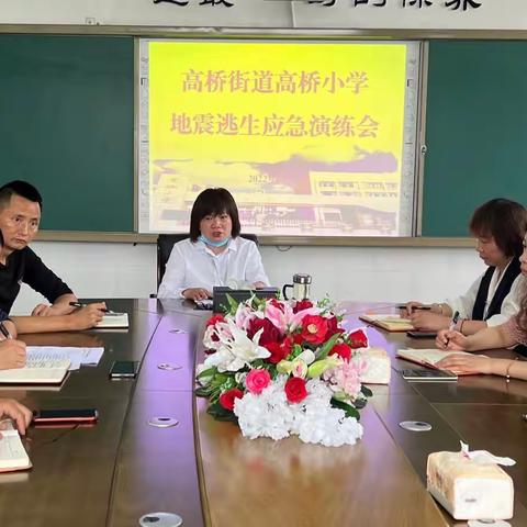 防震减灾 安全常在——高桥小学防地震安全应急演练