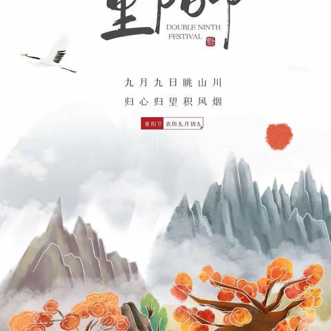 搜宝中心写字楼之重阳节