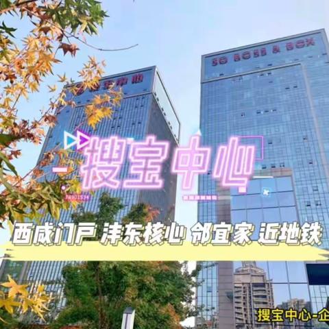 搜宝中心写字楼之入驻企业展示1
