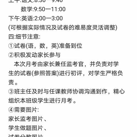 时刻关注学情，及时线上检测———41小四年级三班线上月考工作记实