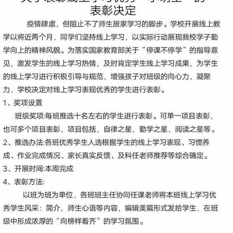 线上学习，最美的你——第41小学四三班表彰线上学习优秀“小明星”活动掠影