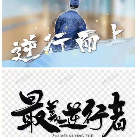 同心同行           “疫”战到底               ——实验二小四（2）班致“最美逆行者” 主题教育班会