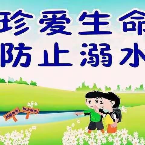 人民家园幼儿园大班《防溺水》安全教育家长会