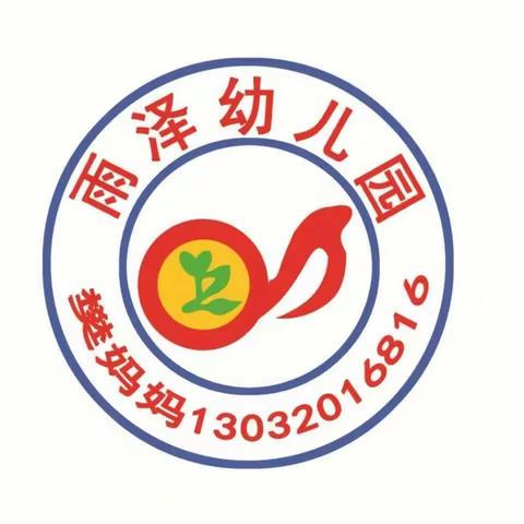 雨泽幼儿园“虎虎生威庆元旦，大王驾到贺新年”元旦联欢会