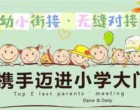 雨泽娃“走进小学，感悟成长”体验活动