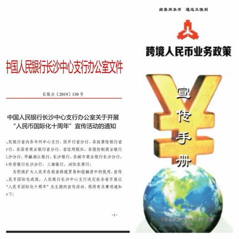 2019年湖南省跨境人民币业务系列宣传活动侧记