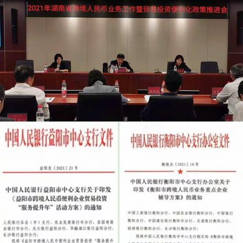 统筹联动   精准对接                                        扎实做好湖南跨境人民币业务宣传推动工作