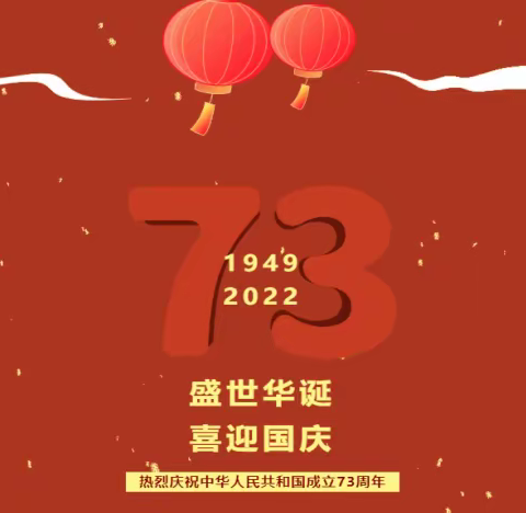 童心颂国庆  喜迎二十大