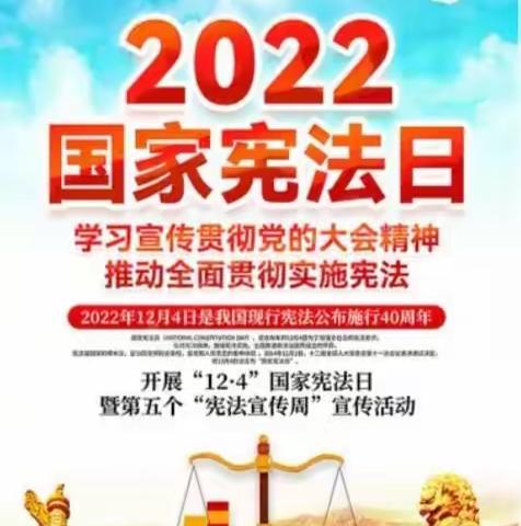 学习宣传贯彻党的二十大精神  推动全面贯彻实施宪法———木河乡中心小学开展国家宪法日主题宣传教育班会活动