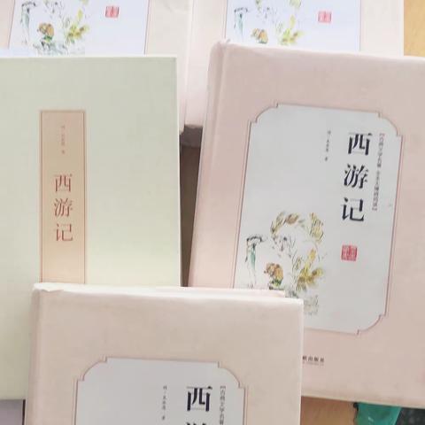 读古典名著，品百味人生——记五年级读《西游记》活动