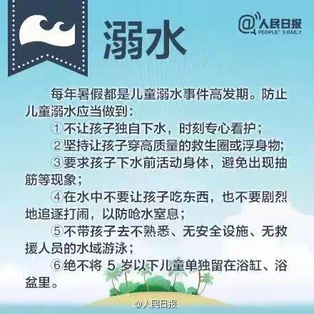 汉滨区建民办二里九年制学校西山教学点暑假安全温馨提示