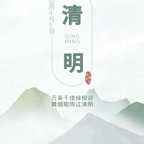 建民办西山教学点清明节放假告家长书