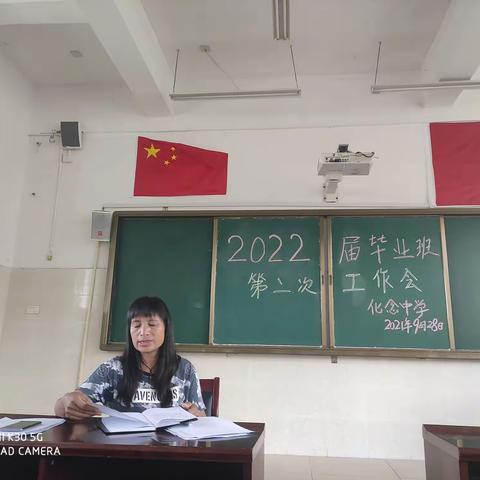 “同心协力，砥砺前行”——记化念中学2022届毕业班第二次工作会、9月月考表彰大会以及9月家长会