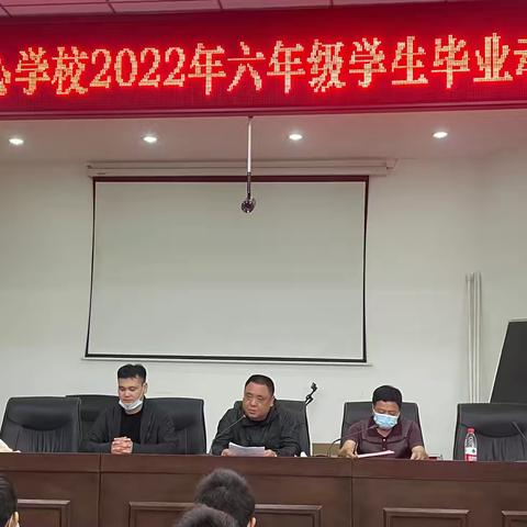 樟市镇中心学校2022年六年级学生毕业动员大会