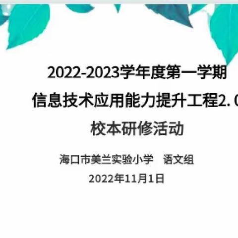 秋意浓，研促教—二年级语文组第五单元集体备课