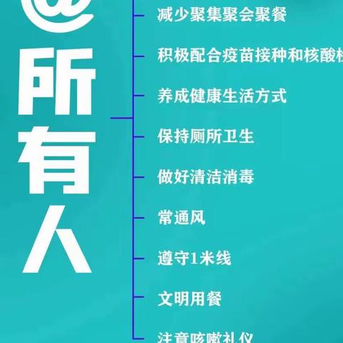 @海城镇中心小学师生家长，做好个人防护，这些防疫要点要牢记→