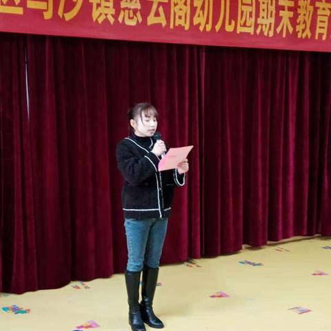 期末教育教学成果汇报会