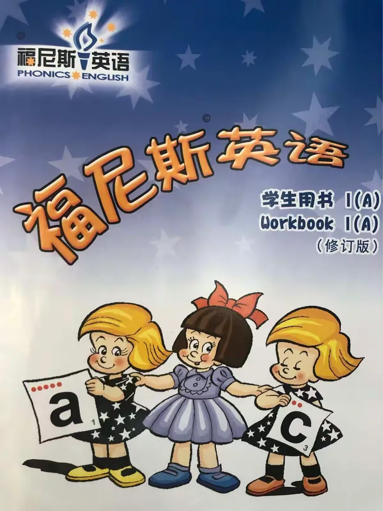 福尼斯英语是2002年学校从澳大利亚引进的一种新颖的教学方法,学生