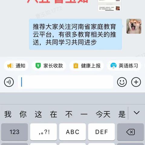 河南省教育厅推荐~文锦实验学校初中部班主任推荐关注“河南省家庭教育”公众号截图