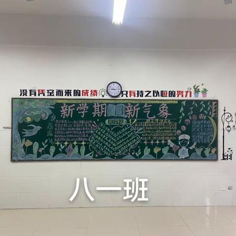 “新学期新气象，迎学子展新篇”~记文锦实验学校初中部春季新学期迎新优秀新黑板报