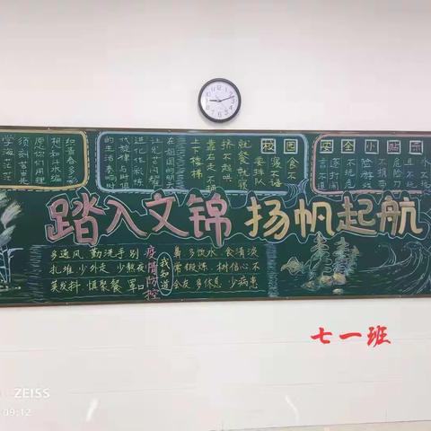 “新学期，新气象”~记初中部第一期黑板报集锦