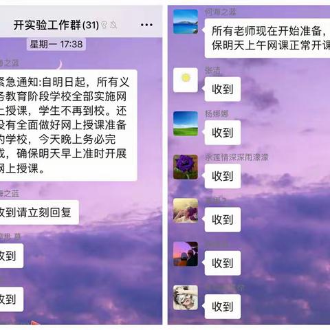 【开发区实验小学】爱聚“云端”      共育花开