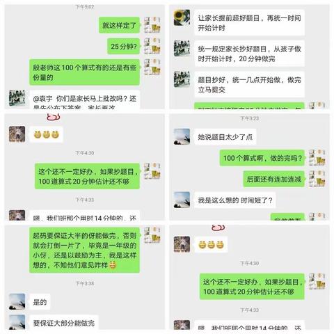 春暖花开季，学习正当时                                 网络教学阶段性评价活动 城北小学一（2）班口算竞赛